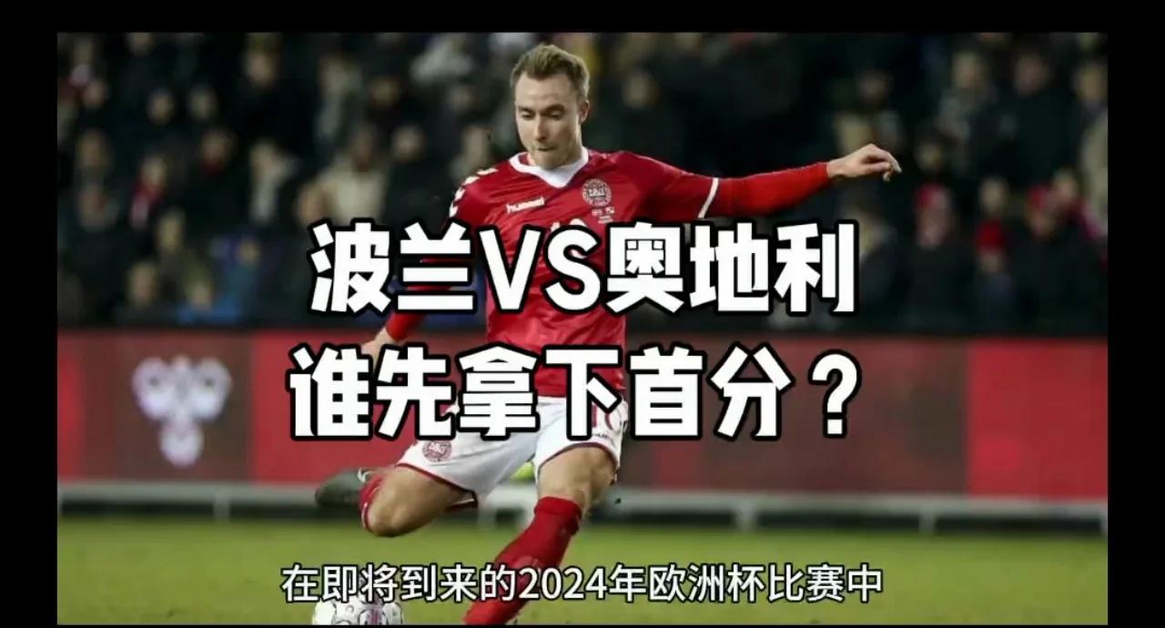 波兰遭逢瑞典反击,欧预赛斗志高昂的简单介绍 波兰遭逢瑞典反击,欧预赛斗志高昂的简单介绍