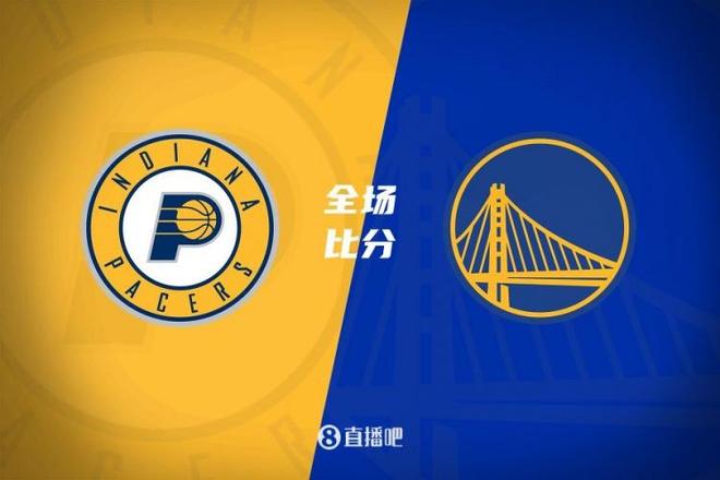 勇士力克步行者,取得十连胜 勇士力克步行者,取得十连胜